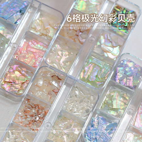 wgomm美甲饰品极光贝壳