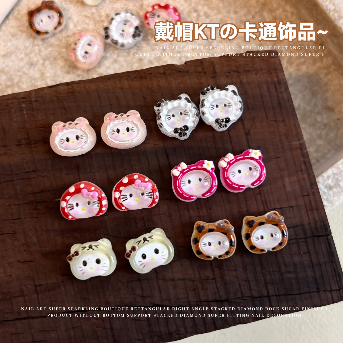 网红卡通戴帽KT美甲饰品