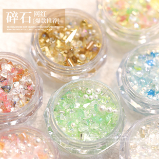 网红原创细闪幻彩碎石美甲饰品混色天然不规则填缝堆钻水晶碎片