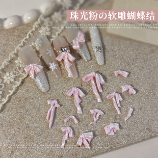 网红软雕珠光粉蝴蝶结美甲饰品成品立体仙仙绸缎飘带领结指甲装饰