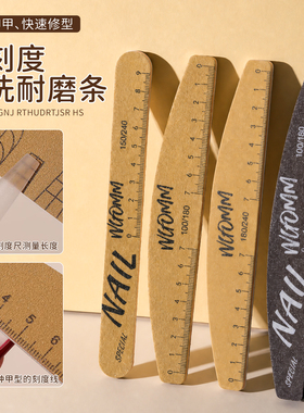 带刻度水洗耐磨美甲搓条