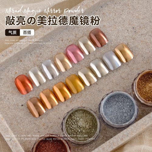 秋冬涩味美拉德魔镜粉超亮美甲