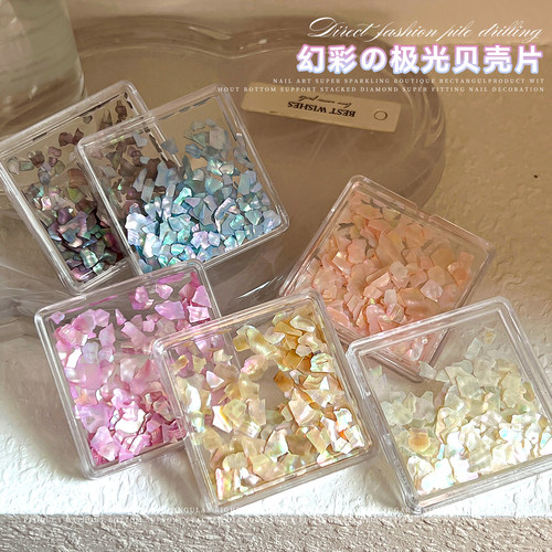网红极光贝壳片美甲饰品