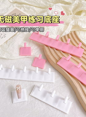 美甲店专用无磁可拆卸固定底座