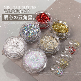 网红迷你美甲星星亮片超闪卡通镭射爱心贴片幻彩情人节指甲装饰