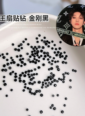 平底黑色大王扇钻石SS4裸钻网红细闪AB裸钻DIY银底小圆钻美甲贴钻
