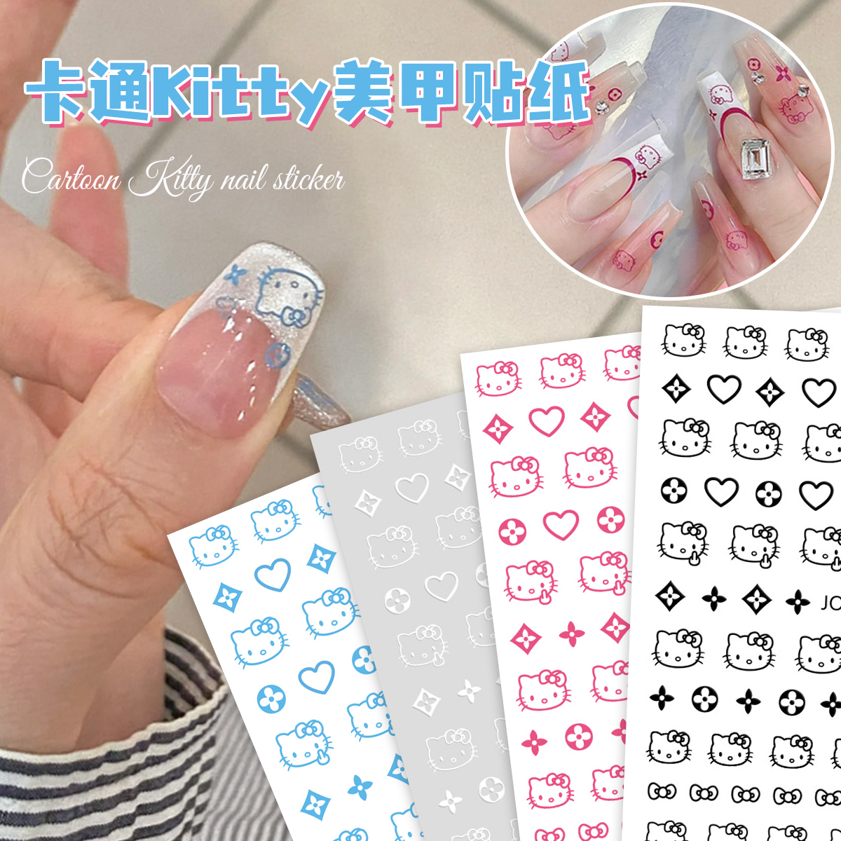 KT猫卡通可爱镂空美甲贴纸