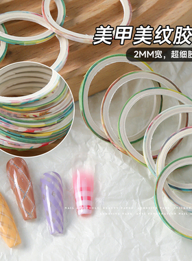不渗胶易撕2mm超细美纹胶带