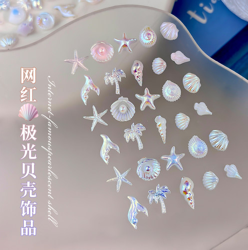夏日海洋贝壳美甲饰品ins鱼尾
