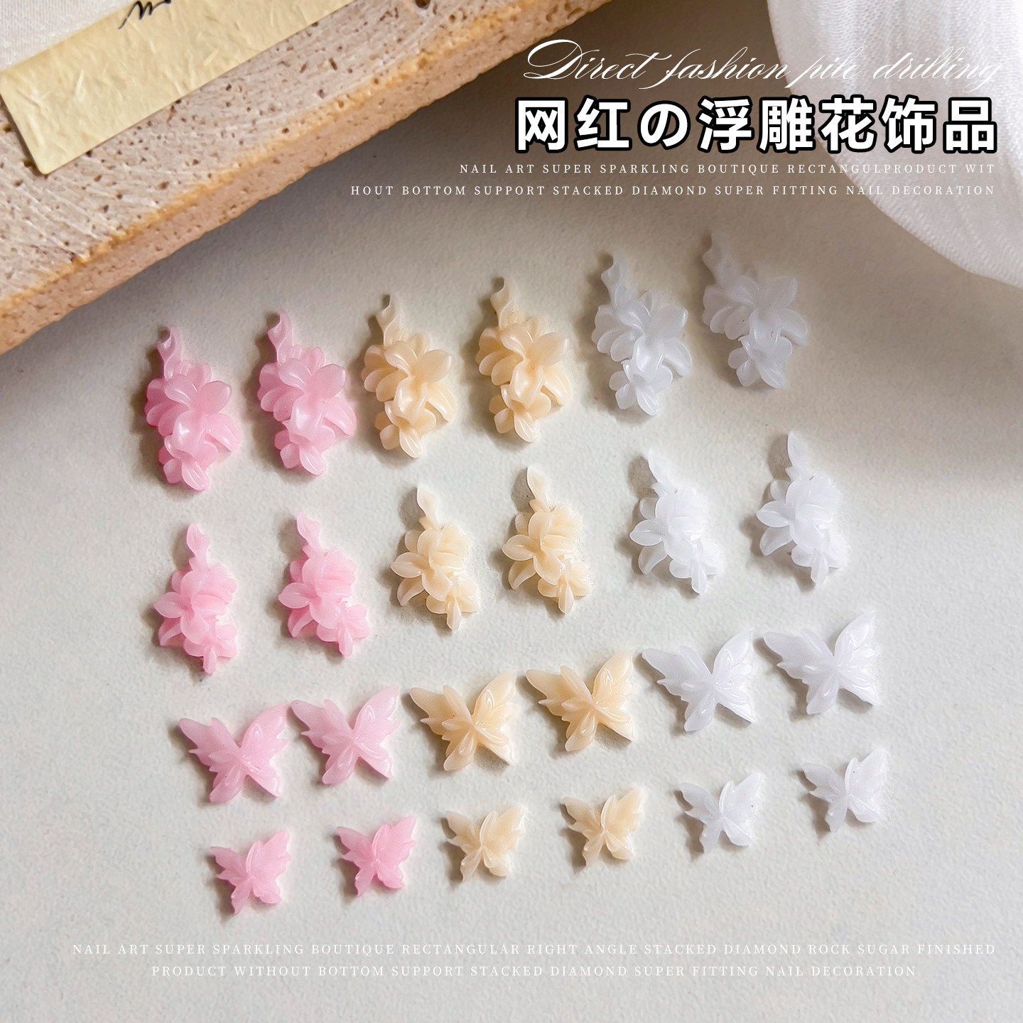 网红浮雕花美甲饰品仿真成品立体花朵国风软雕花蝴蝶ins指甲装饰,彩妆/香水/美妆工具,指甲装饰,淘宝优惠券,粉丝福利购,淘宝优惠卷