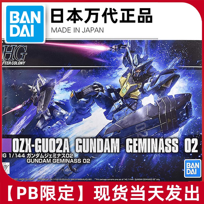 现货 万代模型HG 1/144双子座高达02号机 W外传G-UNIT PB限定