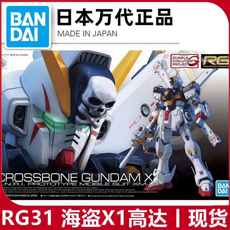 现货 万代 rg 31 骷髅 海盗 x1 x cross bone 高达 拼装 模型