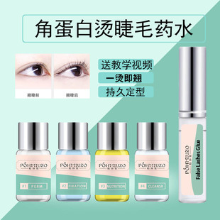 烫睫毛专用胶水烫剂自己烫角蛋白翘睫术持久芭比卷冷烫睫毛药剂