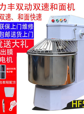 力丰立式双动双速搅面粉和面机