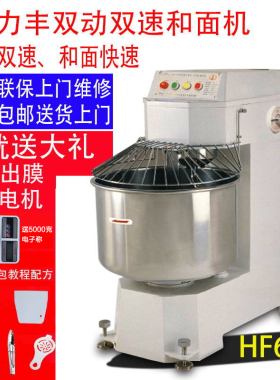 力丰和面机hf60c商用大型搅拌机