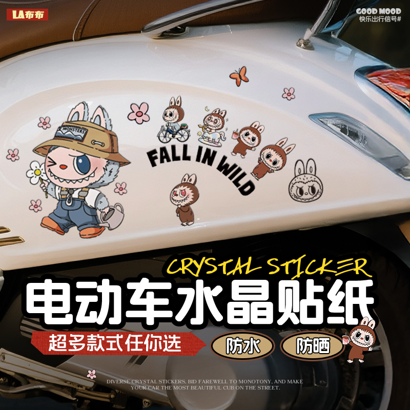小精灵电瓶车贴纸电动车防水贴饰