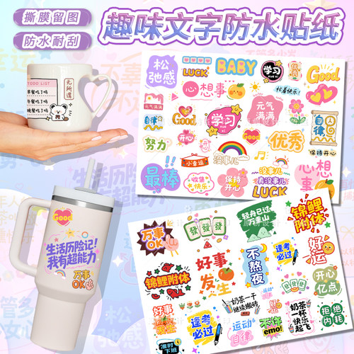 原创加油激励趣味文字防水贴纸