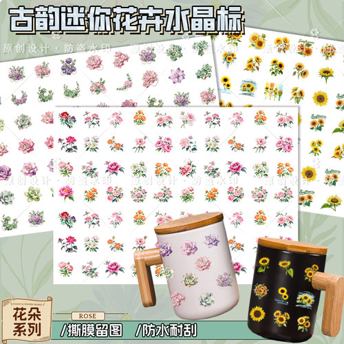 玫瑰牡丹原创花卉水杯贴防水贴纸