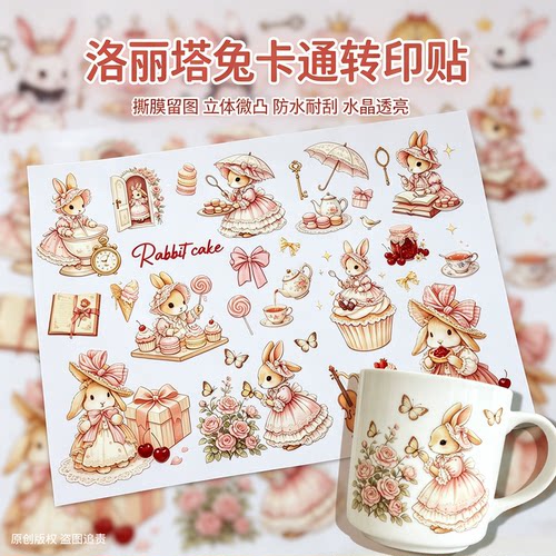 卡通洛丽塔兔子水杯防水贴纸
