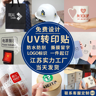 水晶标贴定制贴纸uv转印贴立体logo标签商标订做杯子防水转印膜