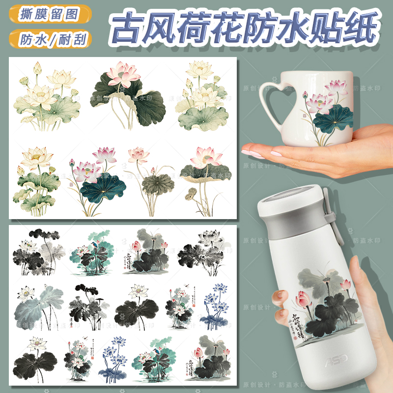 原创防水荷花贴纸花卉图案水杯贴