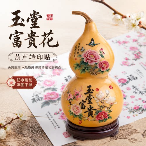 葫芦花卉福字防水贴纸玉堂富贵