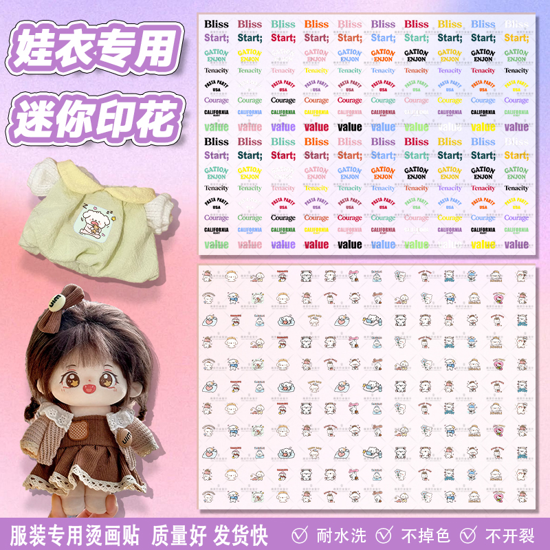 原创迷你娃衣烫画贴热转印贴纸