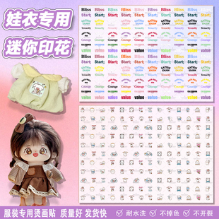 原创娃衣烫画贴卡通可爱图案迷你尺寸热转印A4整版衣服装饰贴DIY
