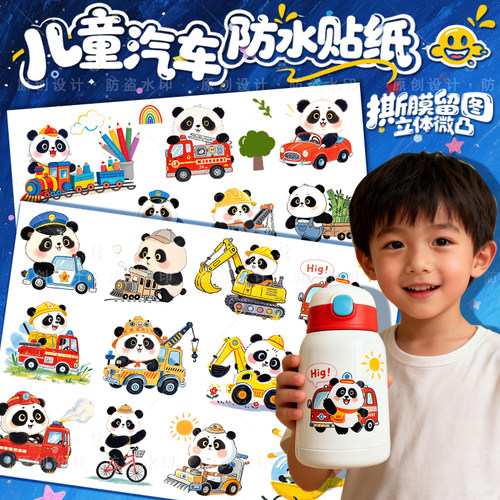 儿童小汽车防水贴纸卡通熊猫贴饰