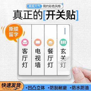 灯开关标识贴UV水晶家用开关标签指示创意面板插座装饰墙贴纸