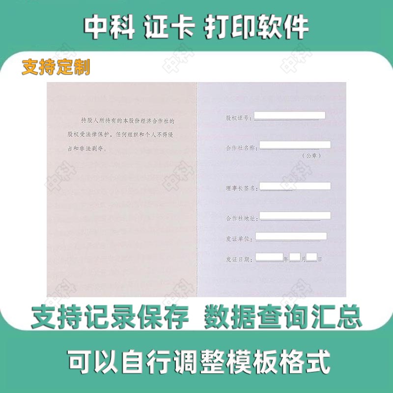中科农民专业合作社股金单据打印软件程序社员股金证打印管理系统