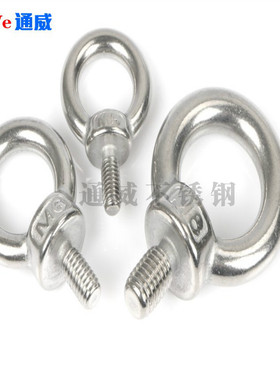 正宗304 不锈钢吊环螺丝吊丝 圆环螺丝 吊环螺栓 起重吊丝 M4-M36