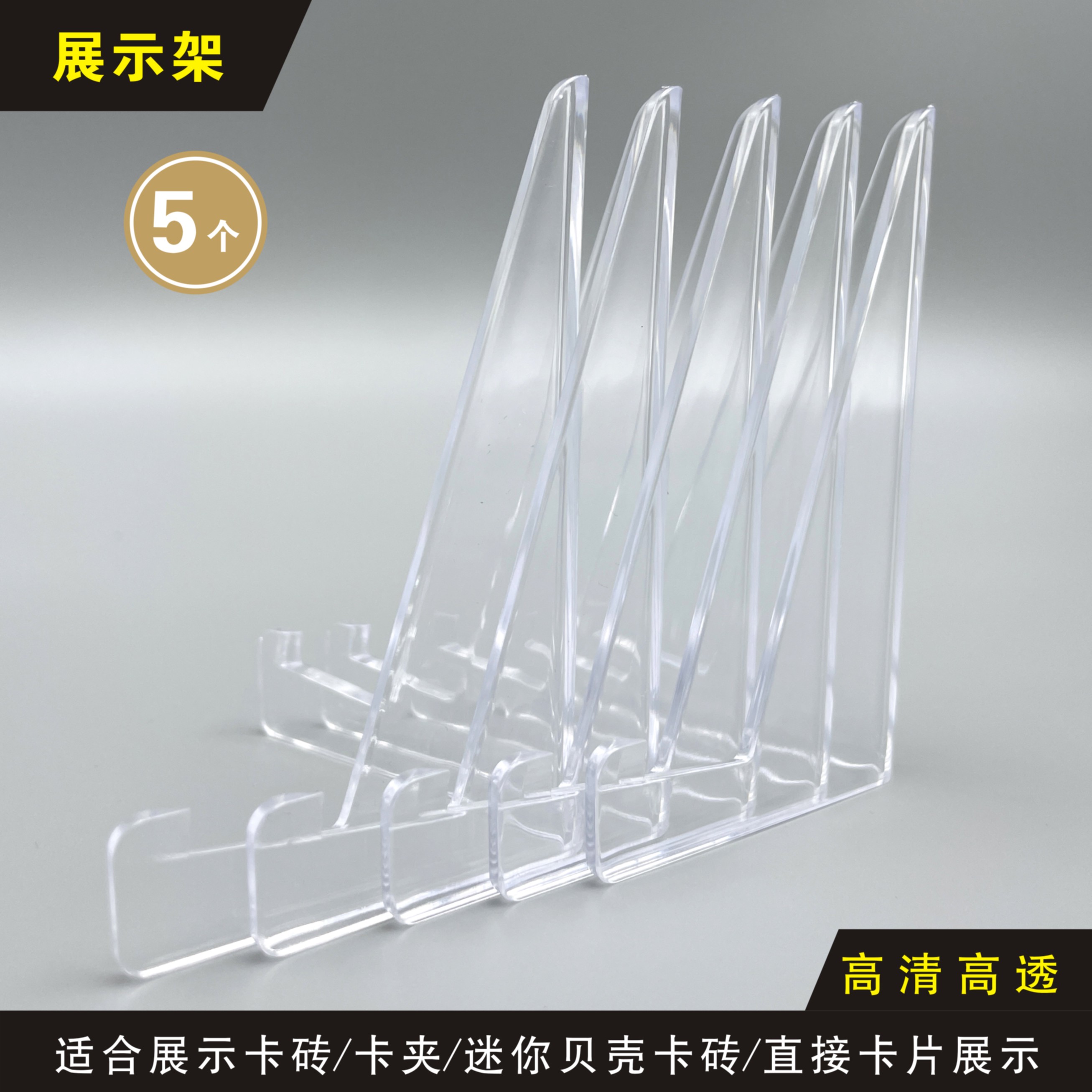 卡砖卡套吧唧展示架亚克力透明可调节支架强磁卡砖贝壳卡砖收纳盒