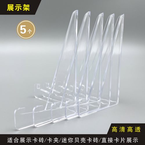 卡砖卡套吧唧展示架亚克力透明可调节支架强磁卡砖贝壳卡砖收纳盒