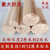 圆木棍粗木棍圆柱健身棒圆形木杆长木棍定制松木棍建筑装 饰实木棍