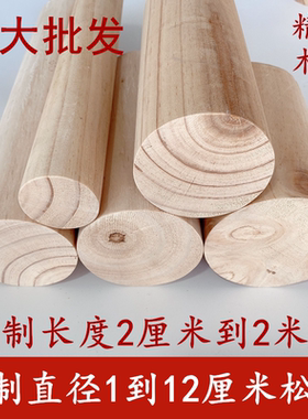 圆木棍粗木棍圆柱健身棒圆形木杆长木棍定制松木棍建筑装饰实木棍