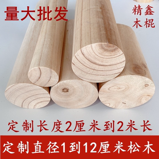 圆木棍粗木棍圆柱健身棒圆形木杆长木棍定制松木棍建筑装饰实木棍