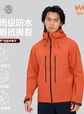 【灵铠】High Rock/天石鹅铠甲eVent暴雨防水冲锋衣登山硬壳G449
