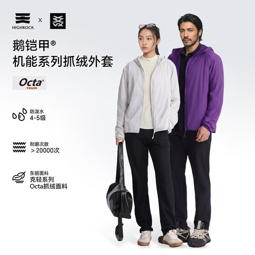 天石轻量Octa抓绒连帽外套