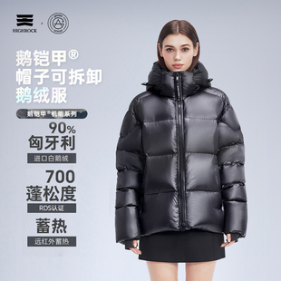 High 天石鹅铠甲防寒可拆卸帽鹅绒服G320 Rock