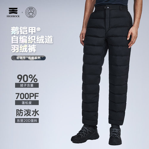 天石羽绒裤防风放泼水保暖