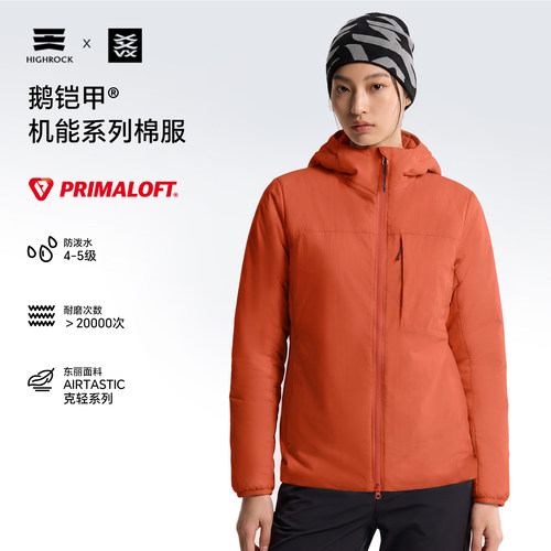 天石鹅铠甲Primaloft保暖棉服女