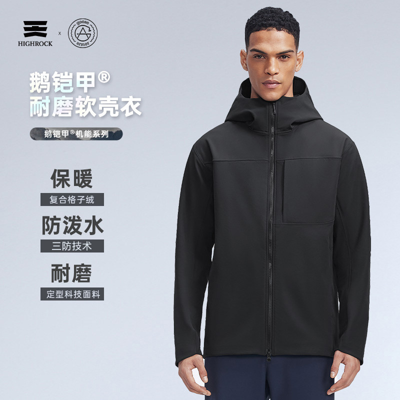 High Rock/天石鹅铠甲秋冬加绒软壳衣户外男防风外套软壳夹克G625