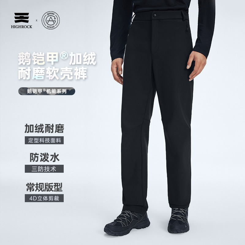 HighRock/天石软壳裤加绒保暖