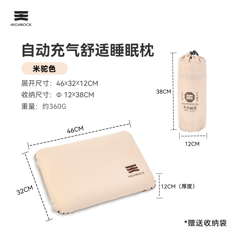 highrock天石自动充气枕户外便携
