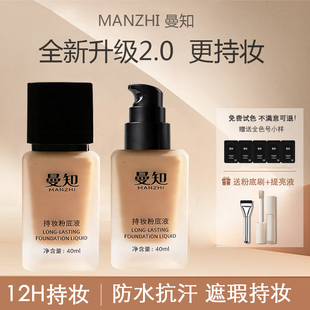 曼知第二代黄黑皮粉底液遮瑕持妆12h贴服锁妆防水防汗欧美亚裔妆