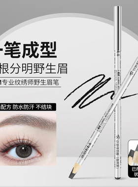 高品质砍刀眉笔化妆师学员专用