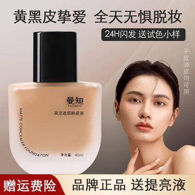 哑光遮瑕粉底液服帖不脱妆油皮