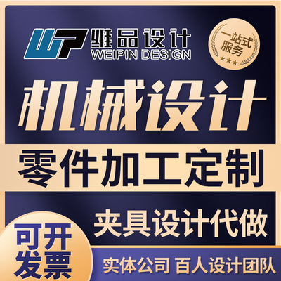 机械结构设计图加工定制非标自动化设备工业产品设计工装夹具设计