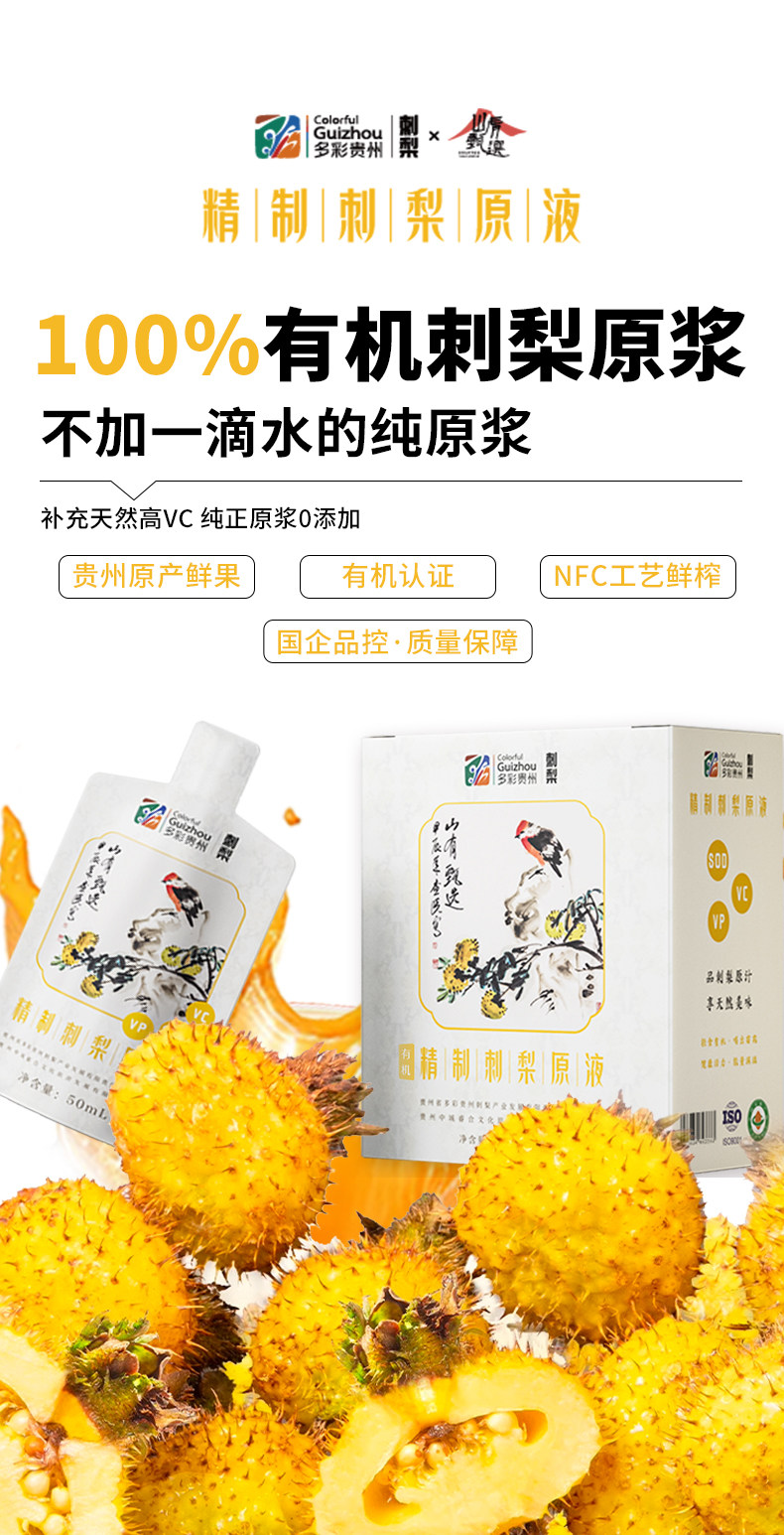 健康伴侣多彩贵州有机刺梨原液益生元SOD富含Vc500ml/盒
